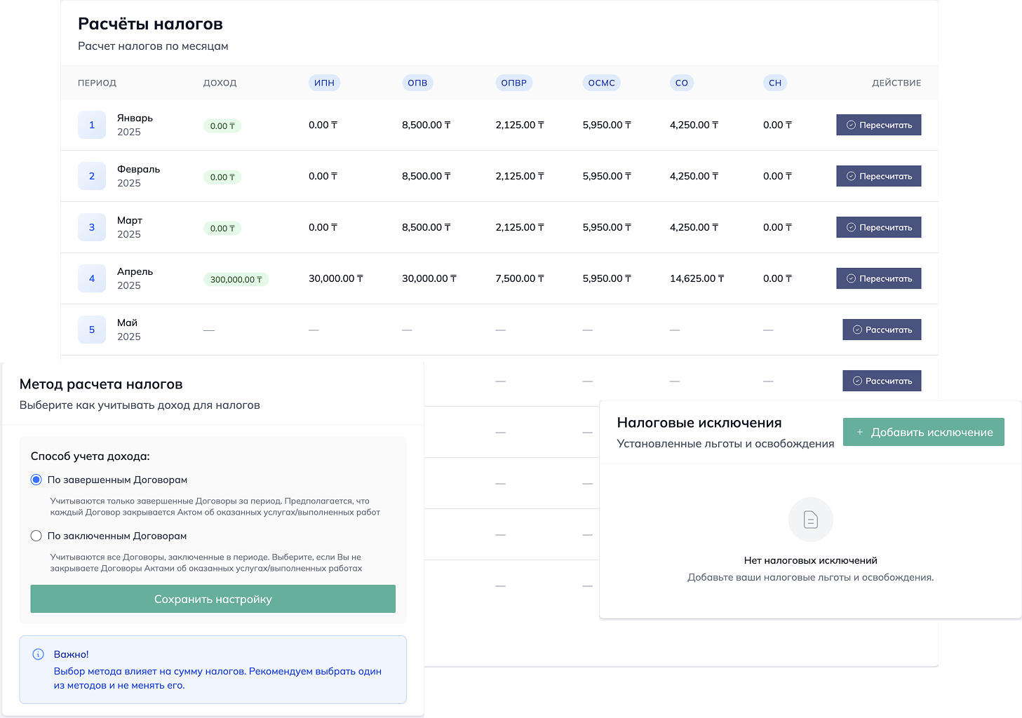 Автоматический расчет налогов адвоката и юридического консультанта